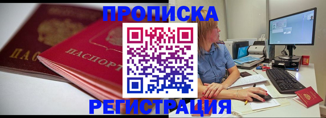 прописка гарантия в Дальнереченске