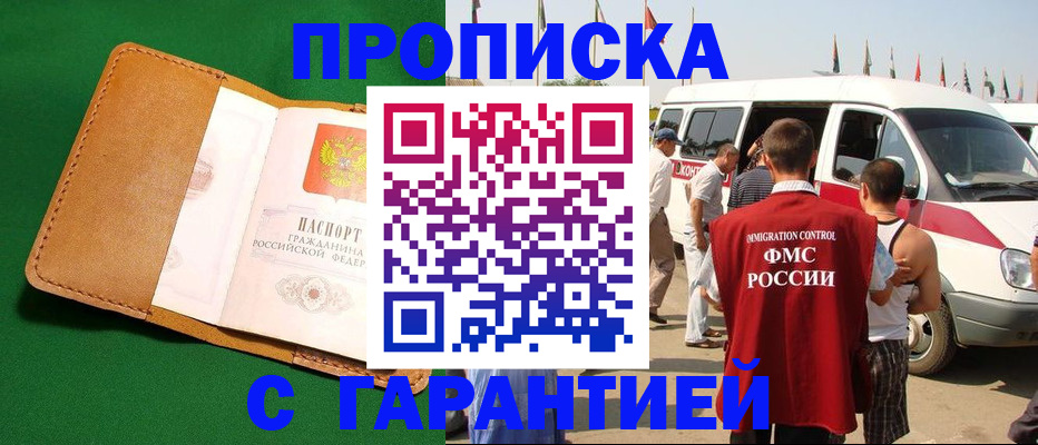 временная регистрация купить в Дальнереченске