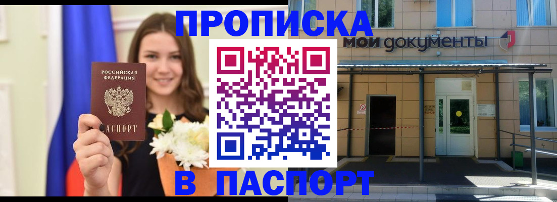 прописка паспорт в Дальнереченске