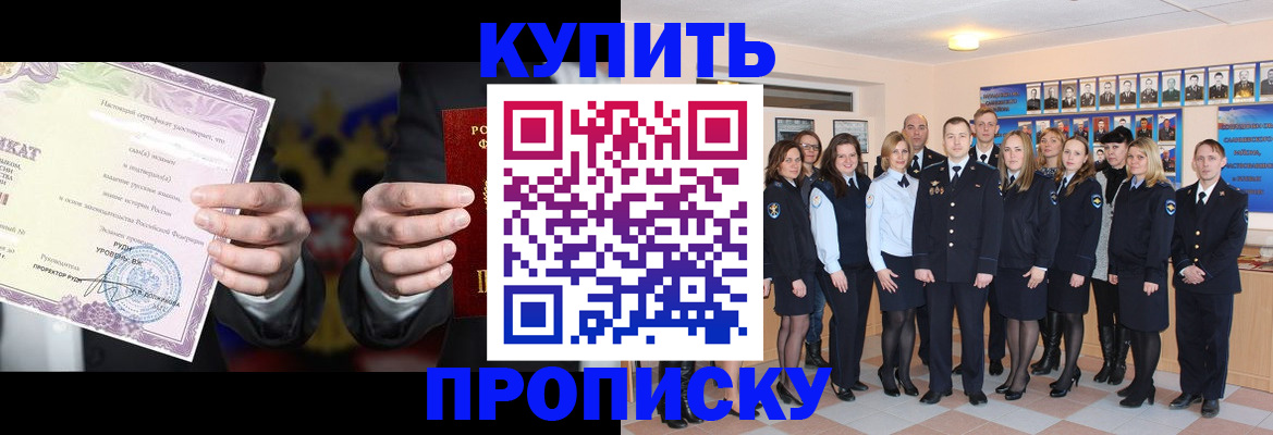 прописка для школы в Дальнереченске